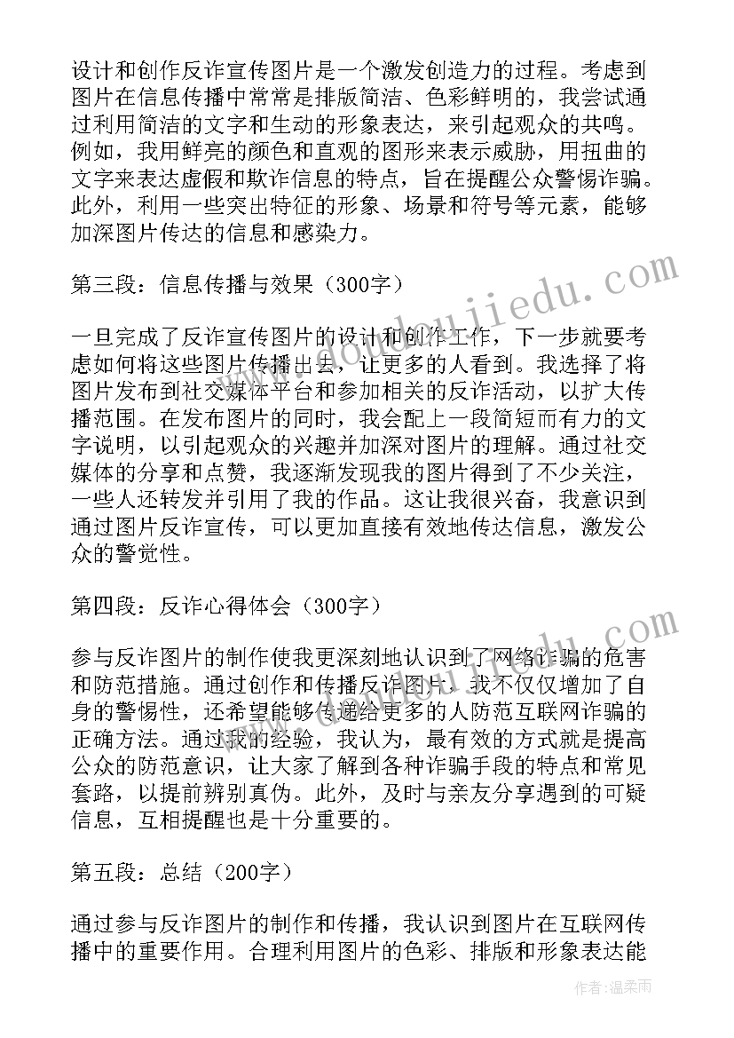 反诈心得体会 反诈禁毒治毒心得体会(通用5篇)