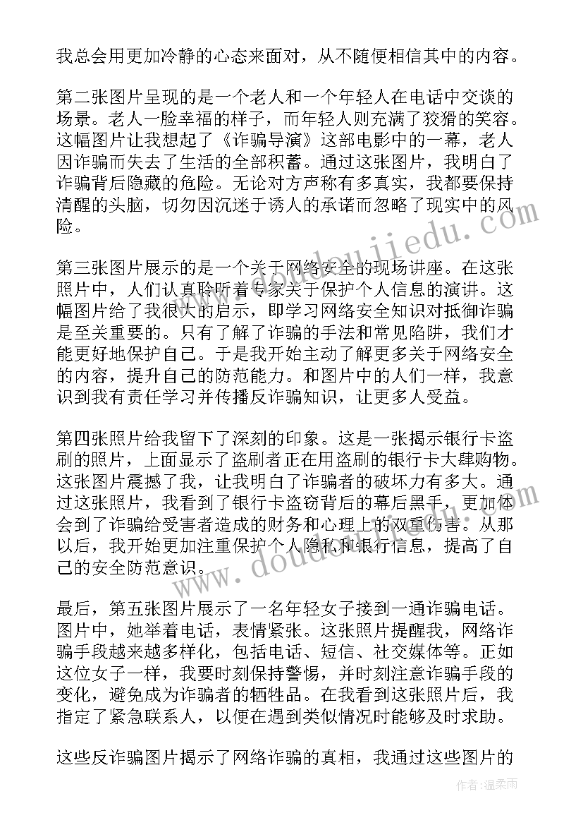 反诈心得体会 反诈禁毒治毒心得体会(通用5篇)