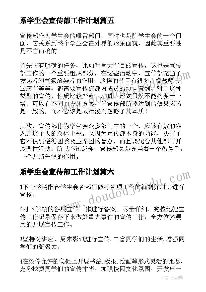 系学生会宣传部工作计划(优秀10篇)