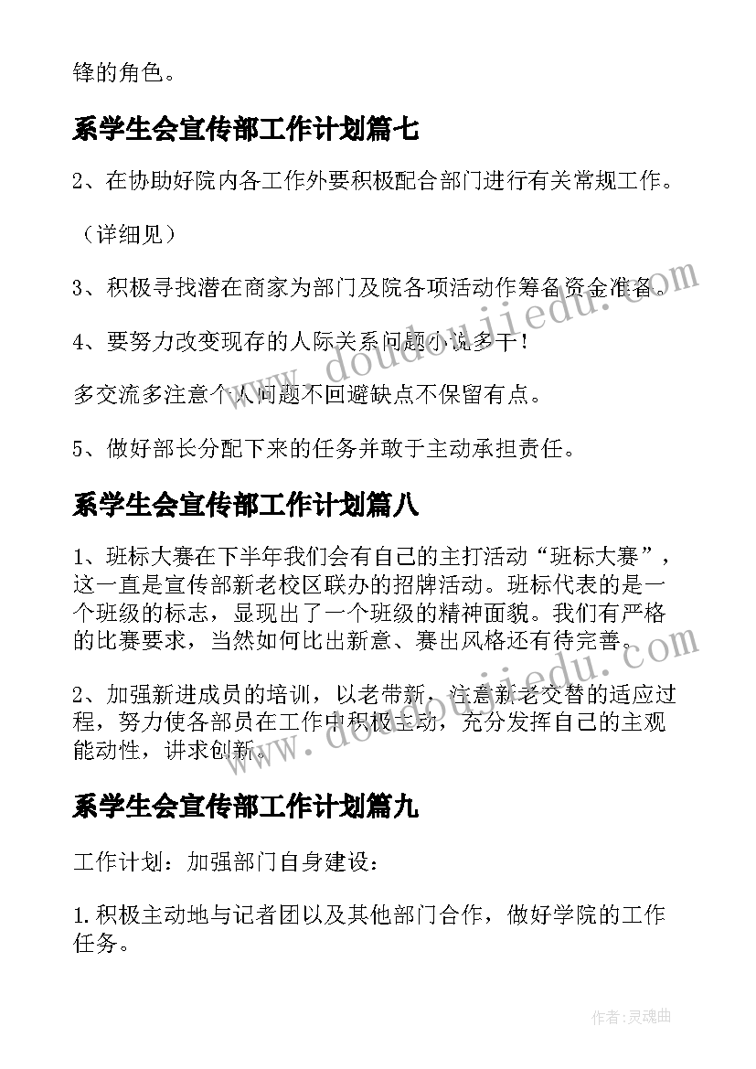 系学生会宣传部工作计划(优秀10篇)