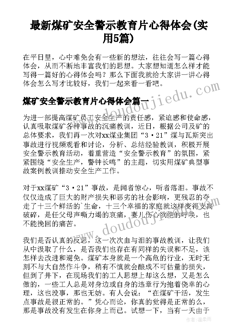 最新煤矿安全警示教育片心得体会(实用5篇)