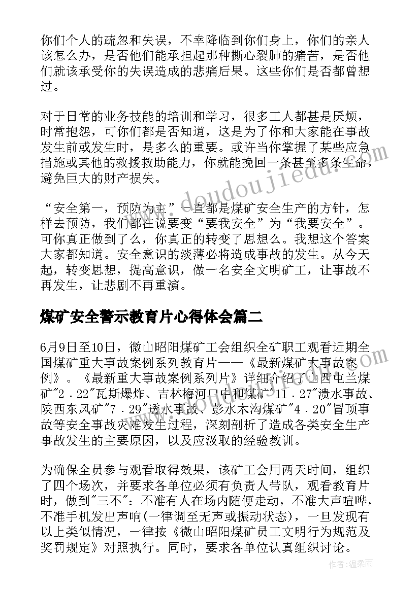 最新煤矿安全警示教育片心得体会(实用5篇)