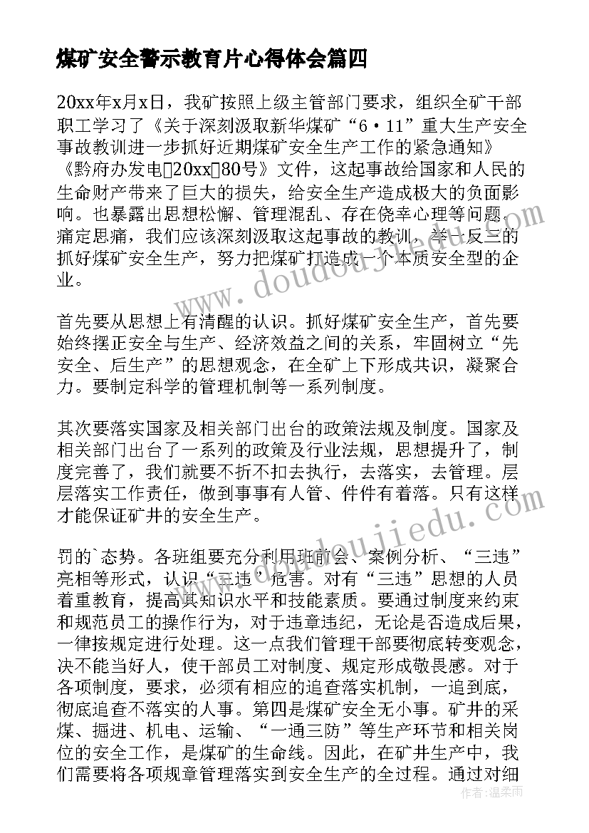 最新煤矿安全警示教育片心得体会(实用5篇)