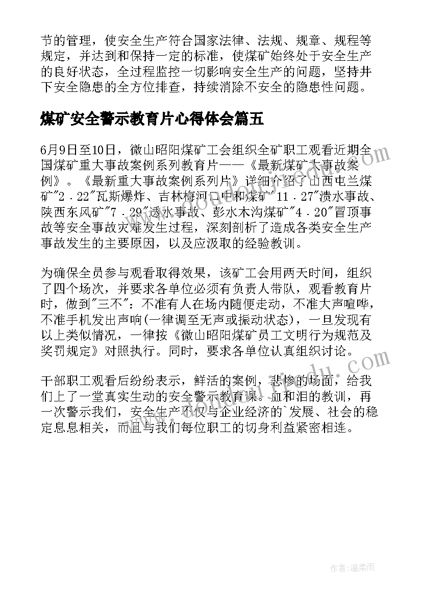 最新煤矿安全警示教育片心得体会(实用5篇)