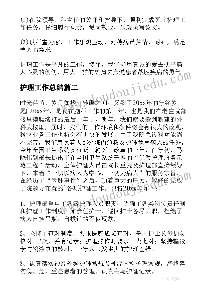 2023年护理工作总结(汇总8篇)