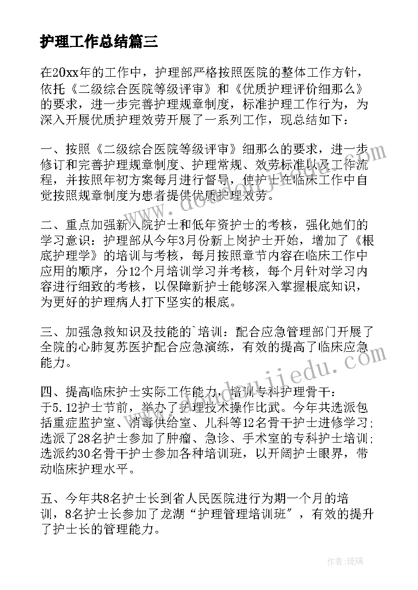 2023年护理工作总结(汇总8篇)