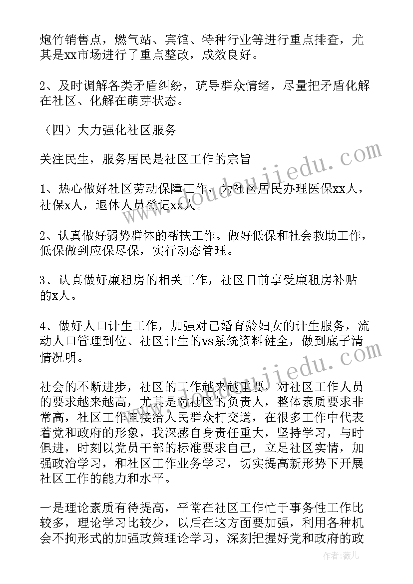 社区支部书记述职报告基层(优质7篇)