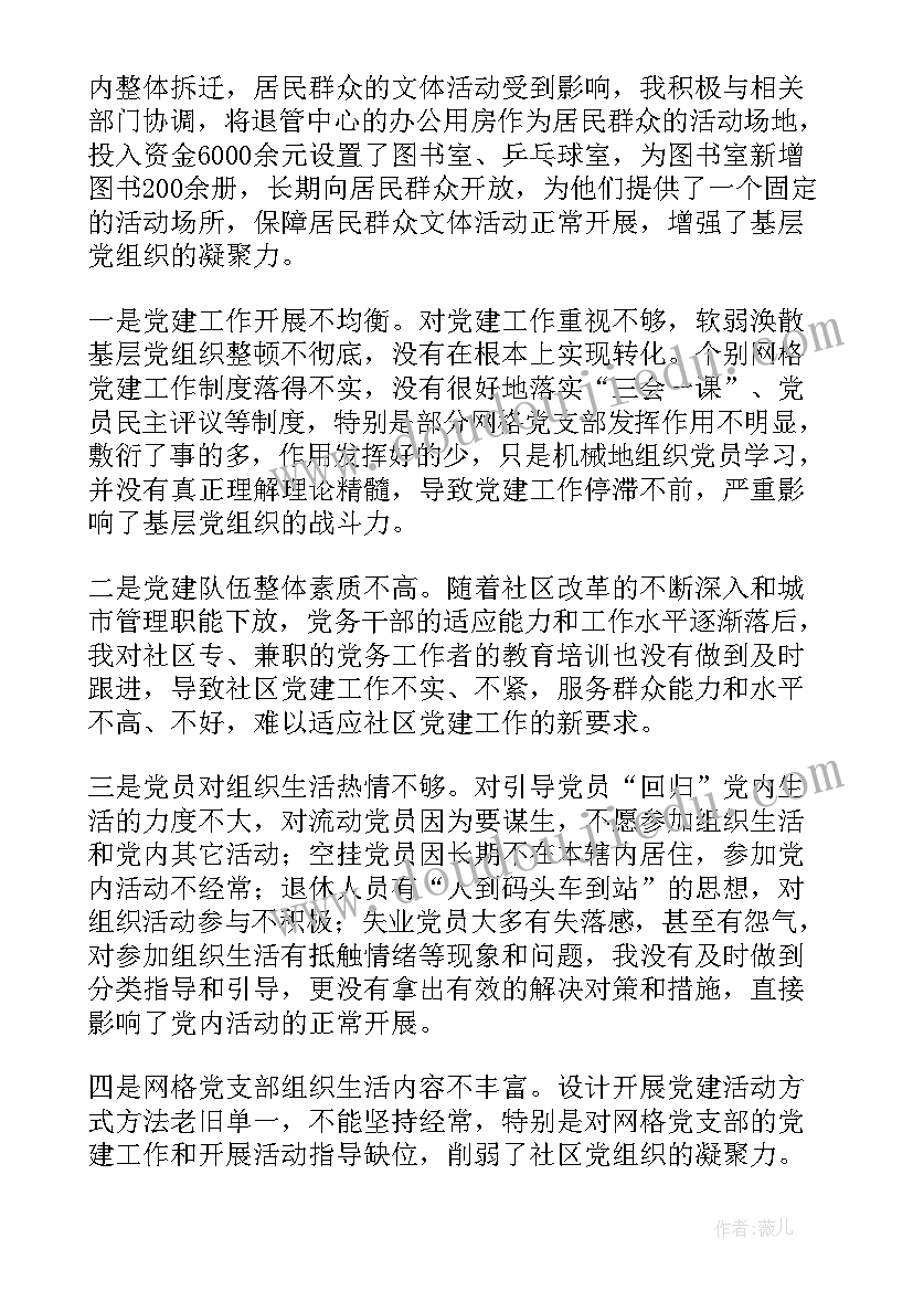 社区支部书记述职报告基层(优质7篇)