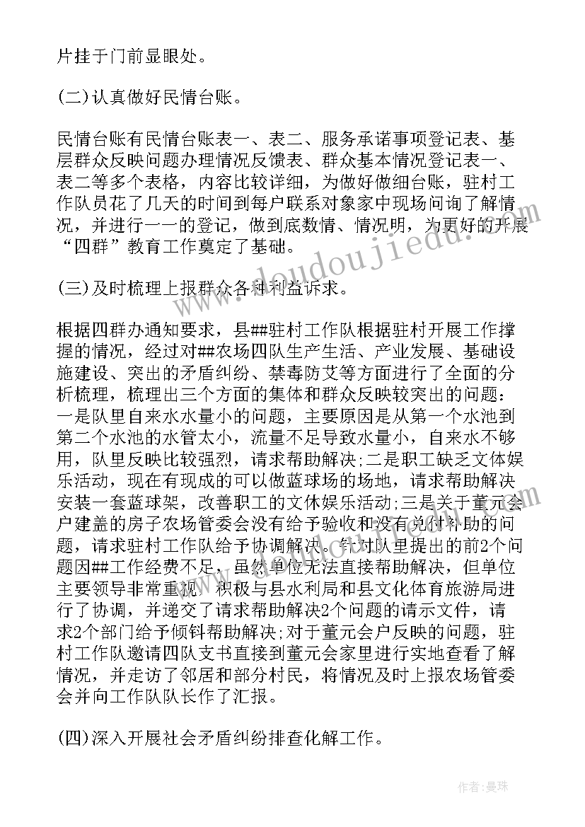 驻村个人述职报告(通用5篇)