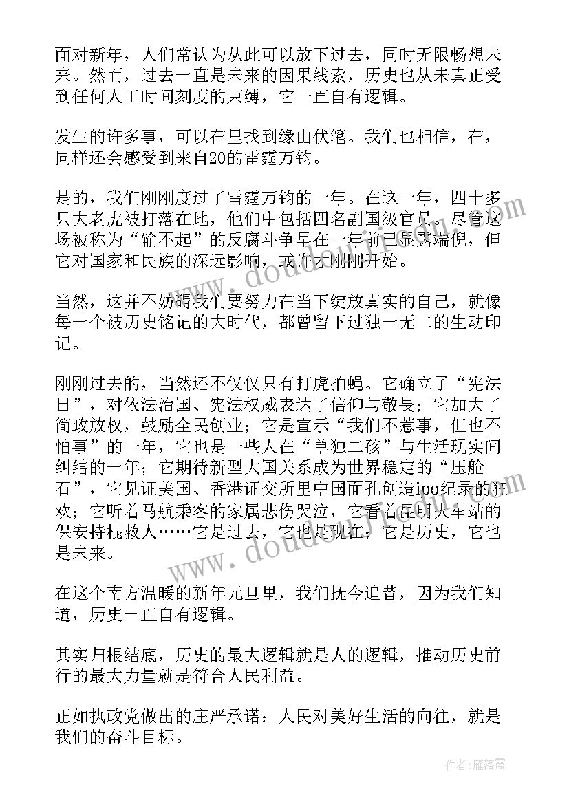 南方周末新年献词 南方周末新年寄语把孤岛连成大陆(通用5篇)