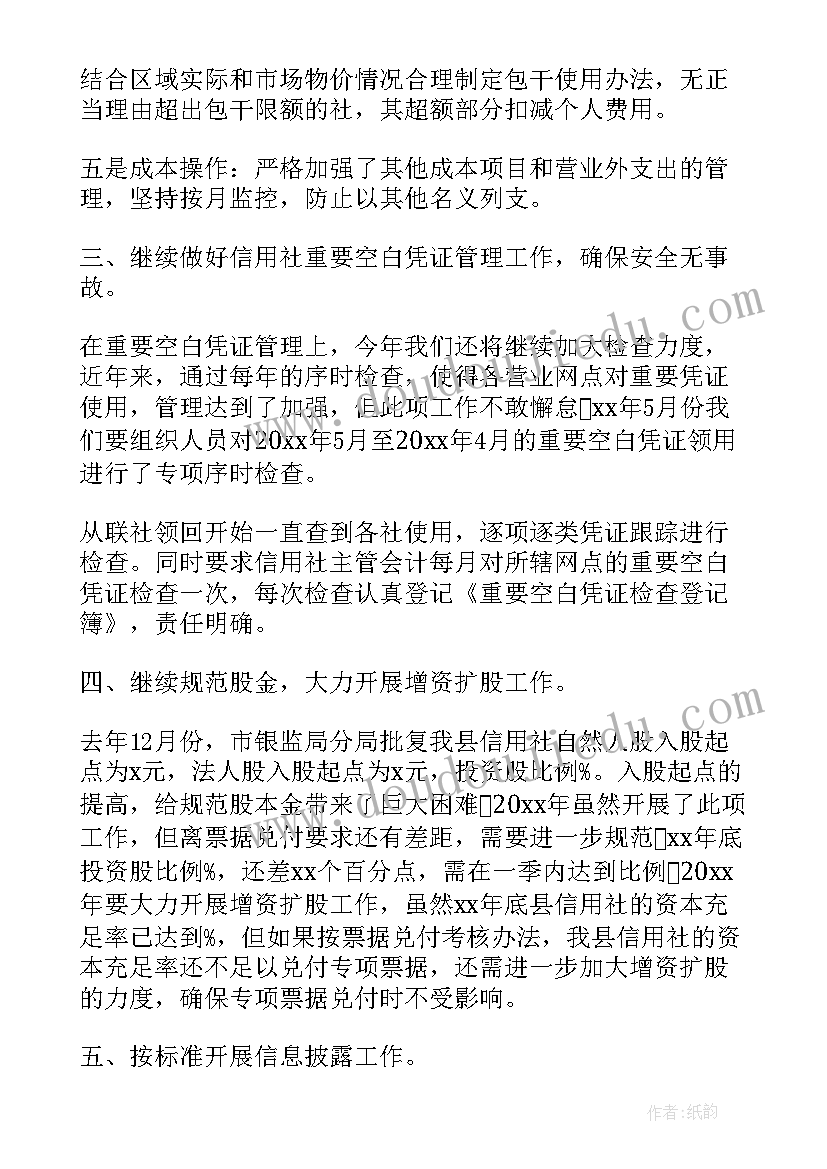 最新幼儿园财务工作计划与安排 财务工作计划安排(优秀5篇)