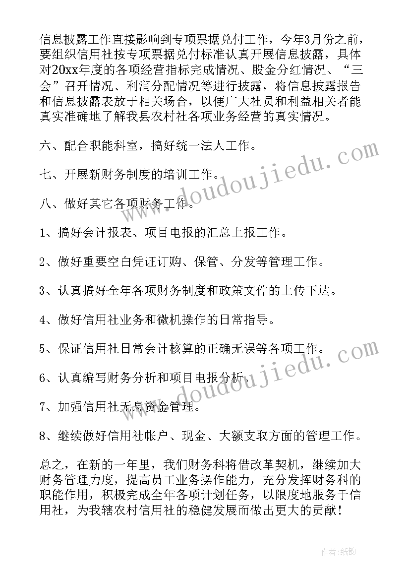 最新幼儿园财务工作计划与安排 财务工作计划安排(优秀5篇)