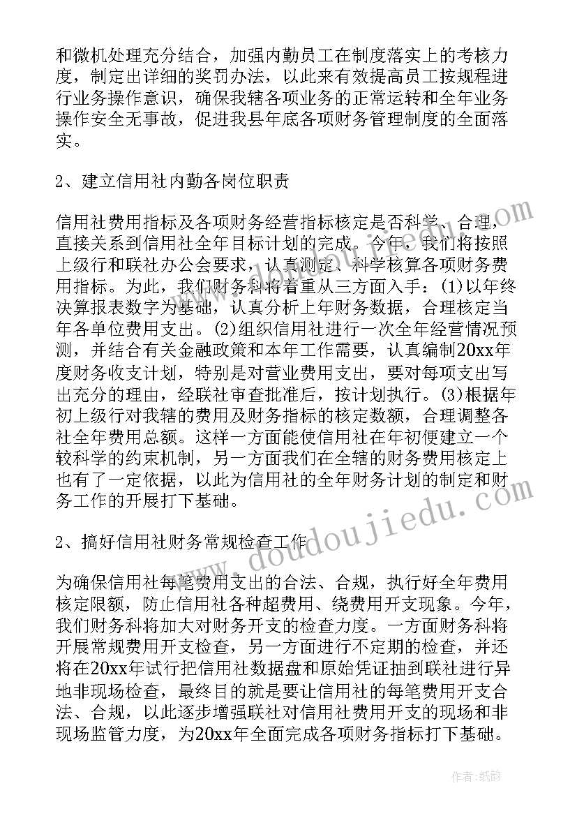 最新幼儿园财务工作计划与安排 财务工作计划安排(优秀5篇)