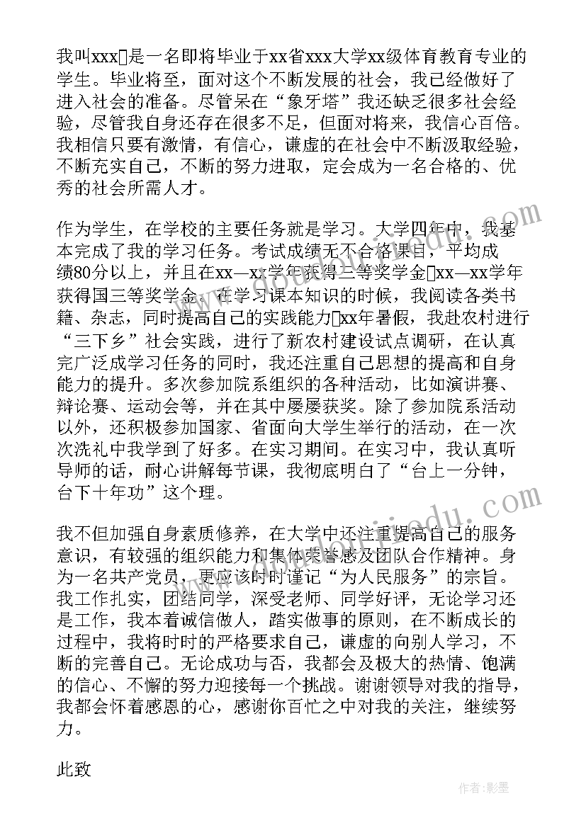 体育老师求职信(精选5篇)