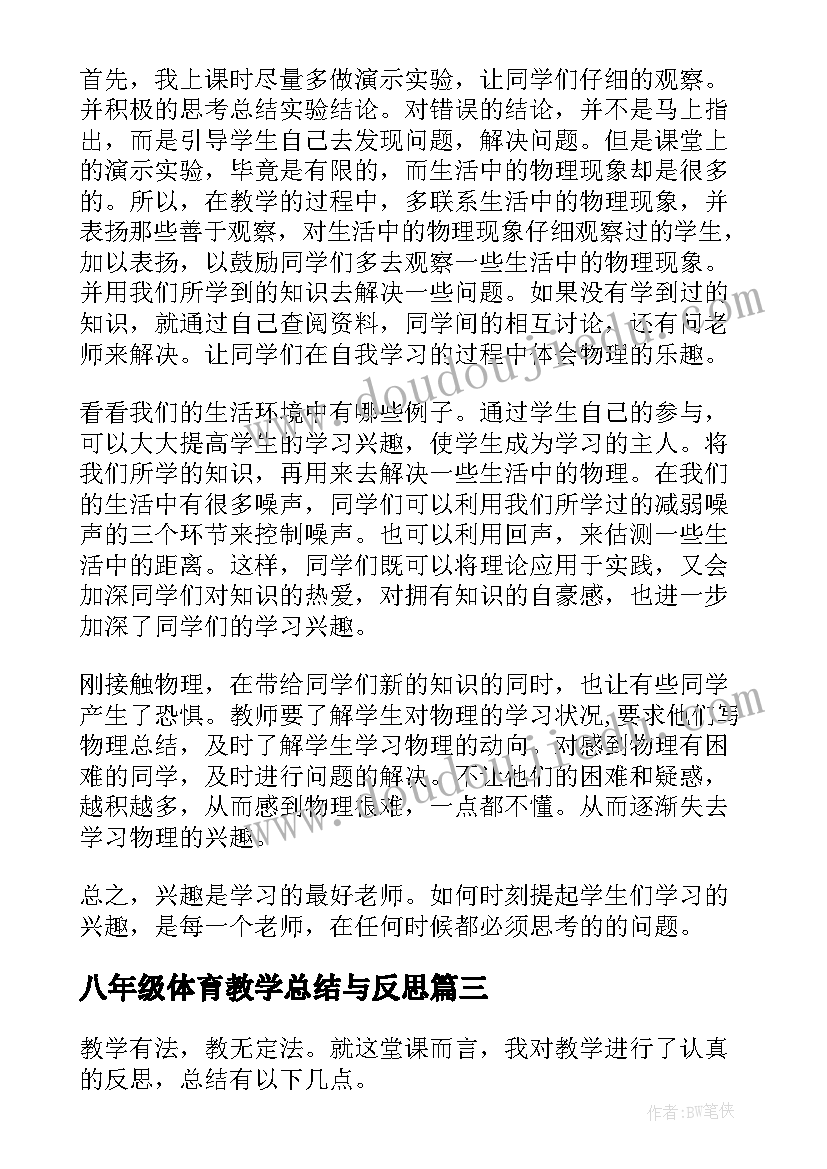 最新八年级体育教学总结与反思 八年级数学教学反思(大全9篇)