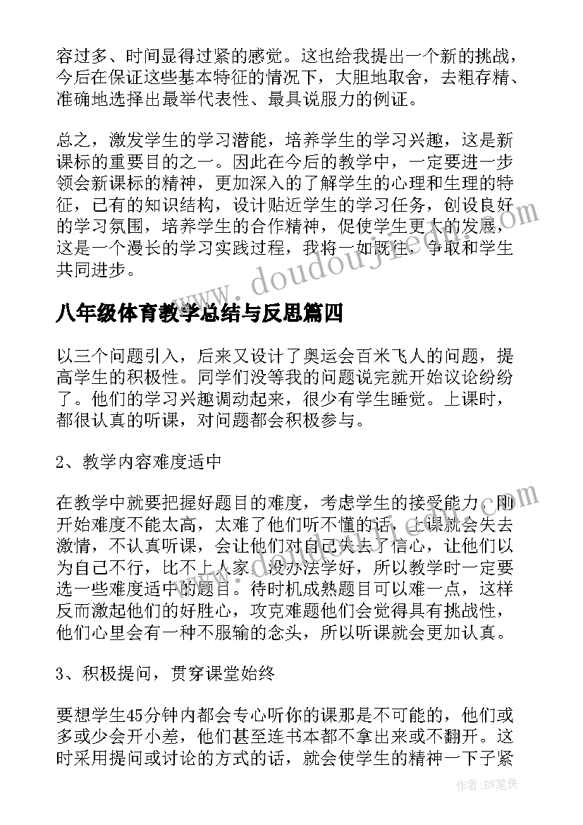 最新八年级体育教学总结与反思 八年级数学教学反思(大全9篇)