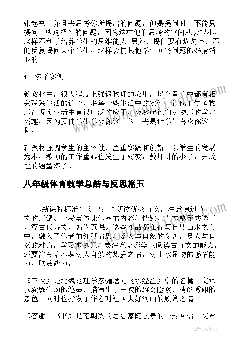 最新八年级体育教学总结与反思 八年级数学教学反思(大全9篇)