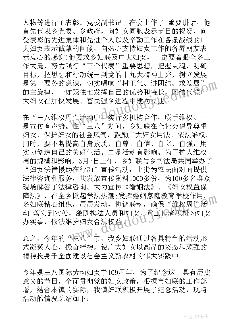 三八妇女节活动简报(汇总5篇)