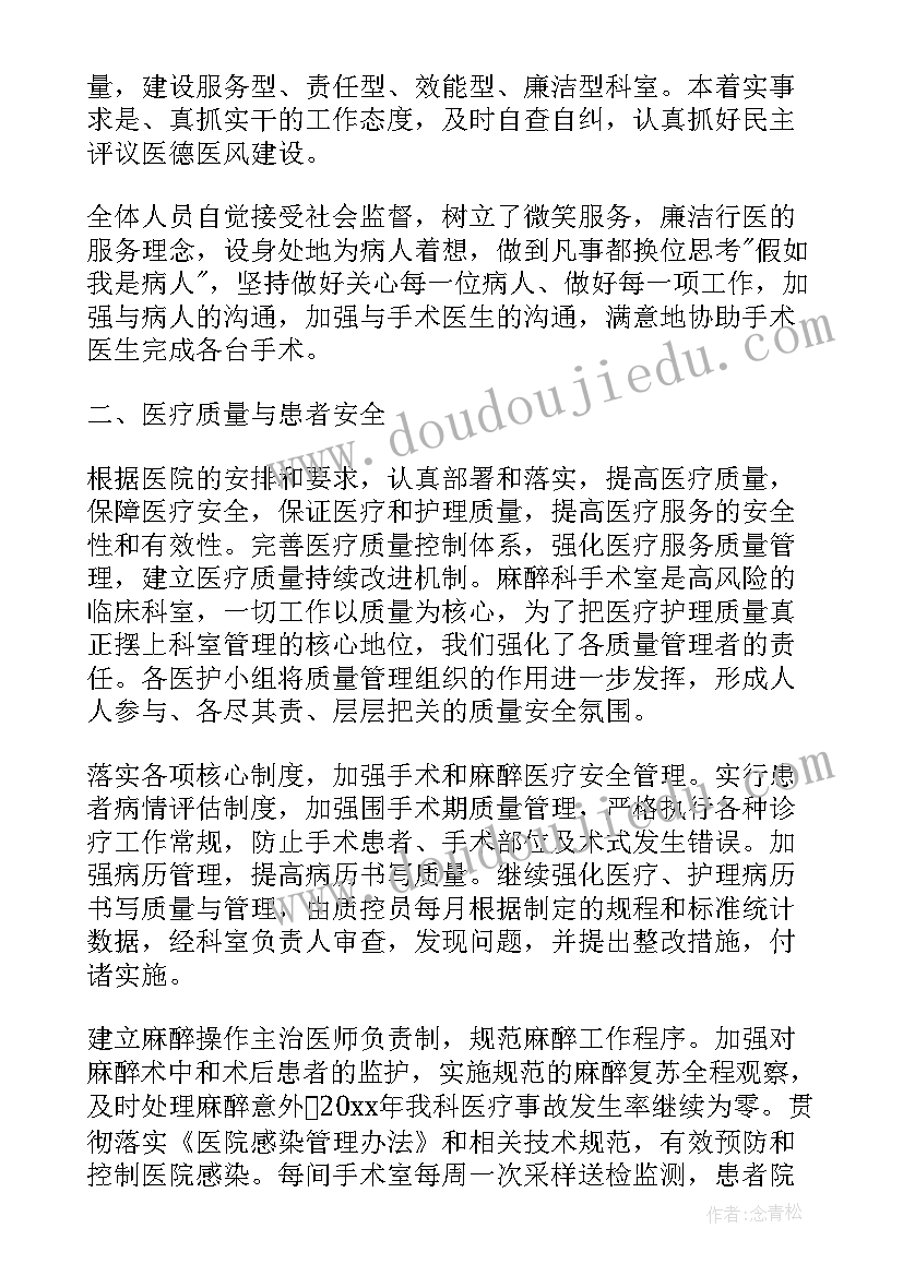 最新麻醉科工作总结和工作计划(汇总9篇)