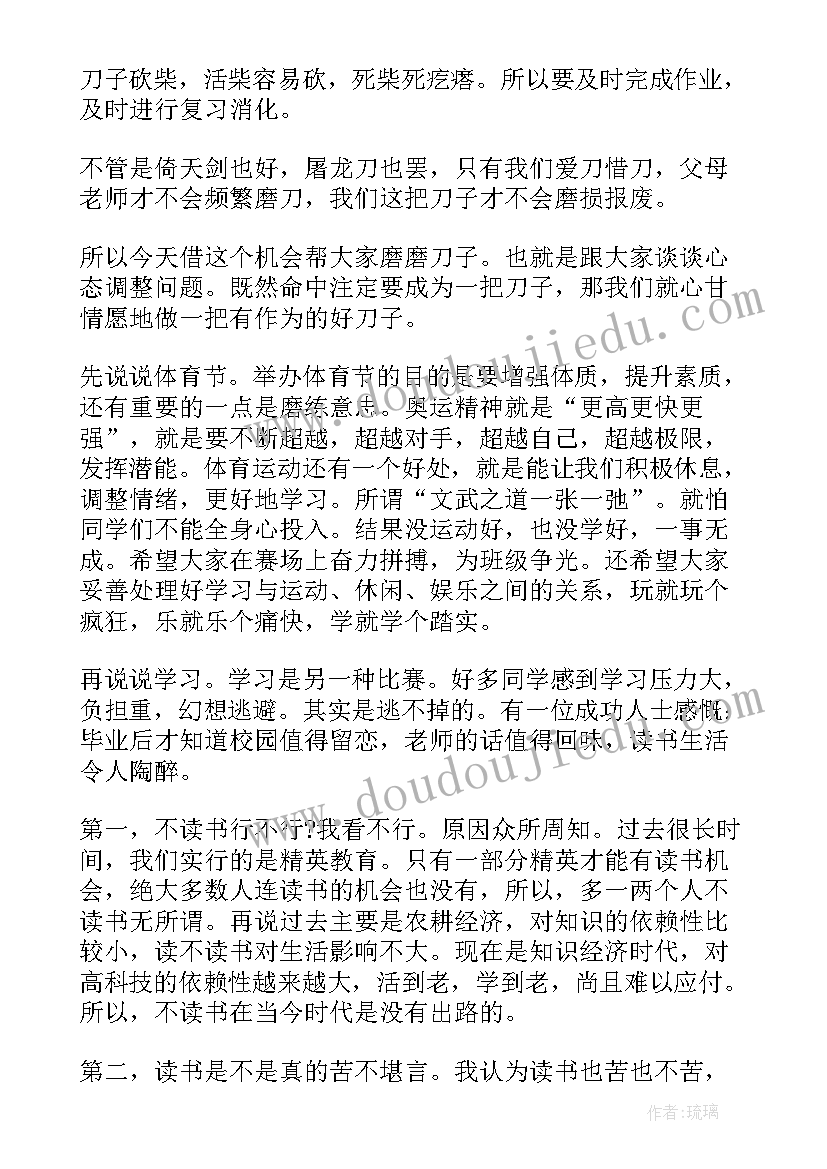 最新教师国旗下讲话防疫(模板6篇)