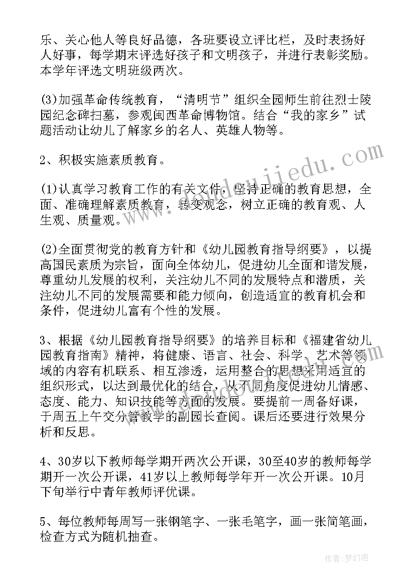 2023年幼儿园保育工作计划总结 幼儿园园务工作计划表(大全7篇)