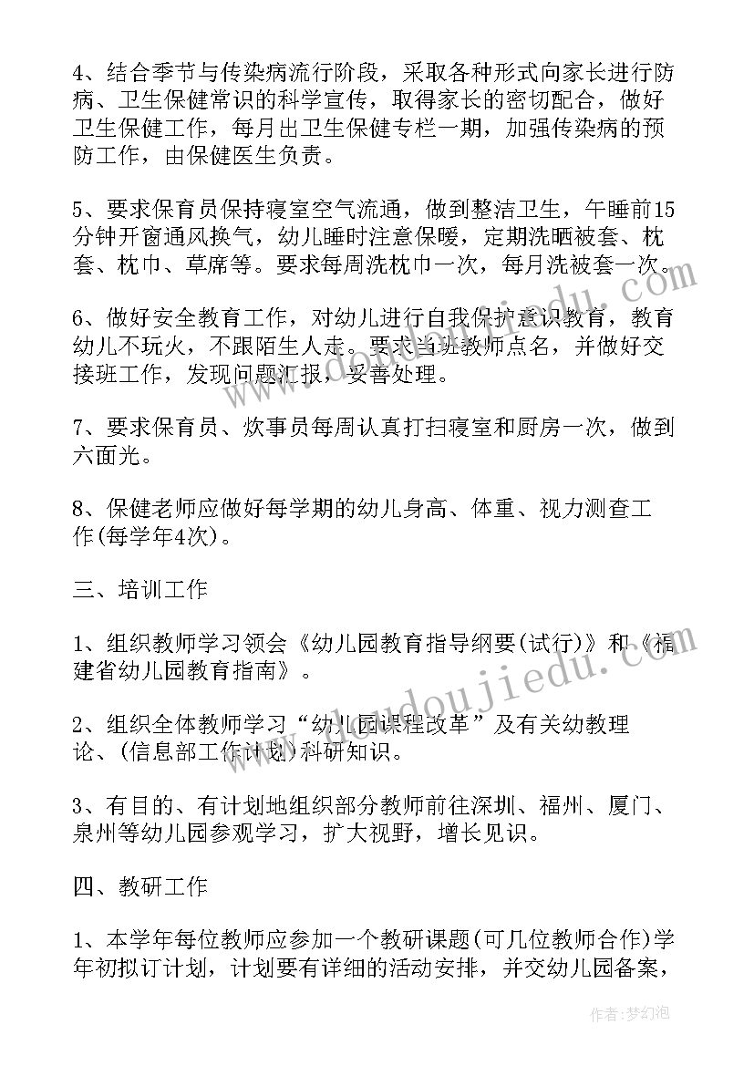 2023年幼儿园保育工作计划总结 幼儿园园务工作计划表(大全7篇)