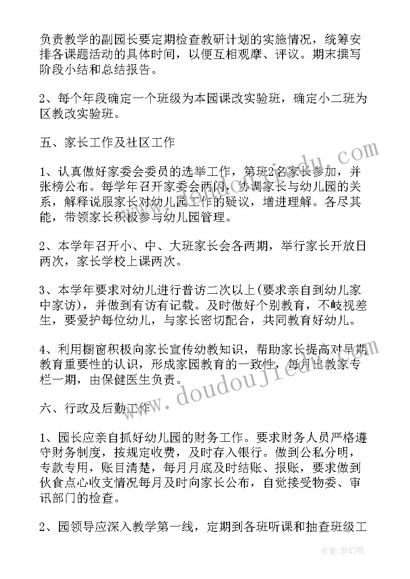 2023年幼儿园保育工作计划总结 幼儿园园务工作计划表(大全7篇)