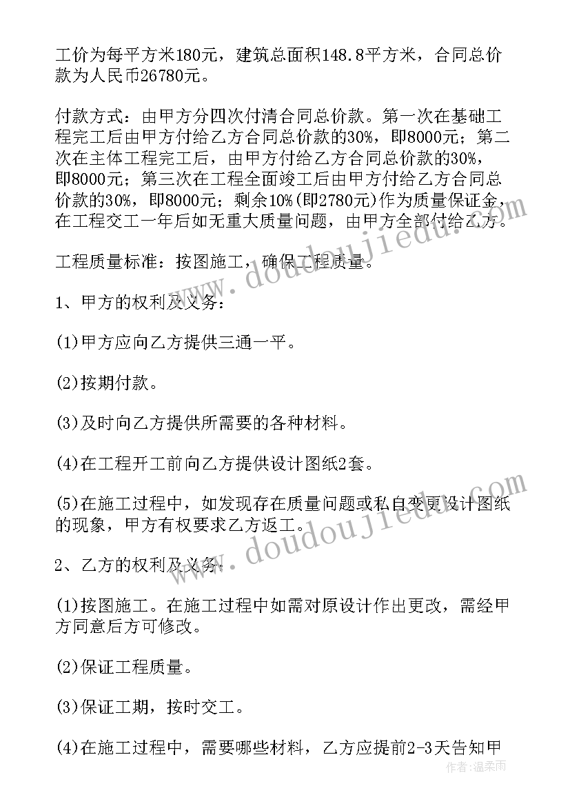 2023年建房合同包工不包料(精选5篇)