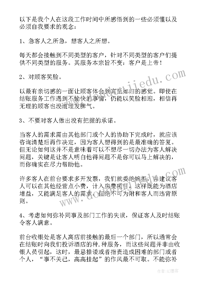 2023年酒店收银年终总结报告(优秀5篇)