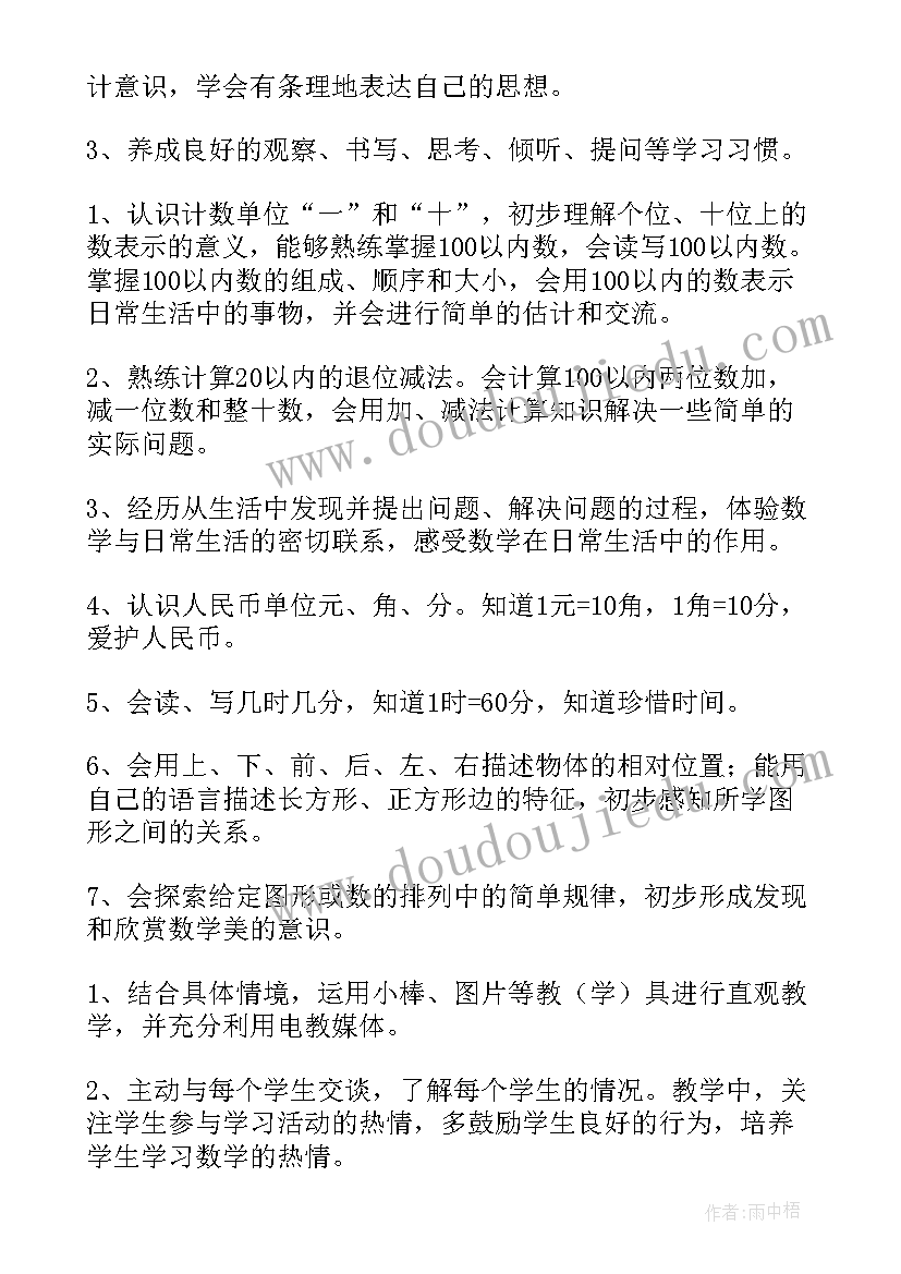 2023年人教版一年级数学教学工作计划(优质7篇)