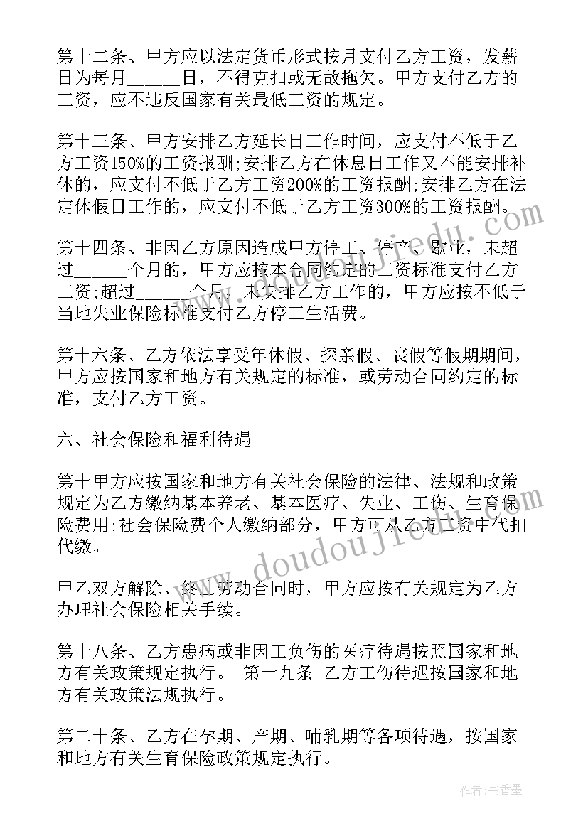 劳动合同书 济南公司劳动合同书(优质10篇)