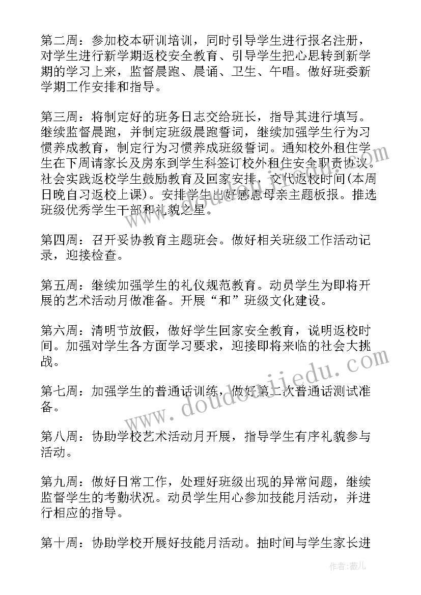 2023年中职学校班主任工作计划 中职学校班主任开学时的工作计划(优秀5篇)