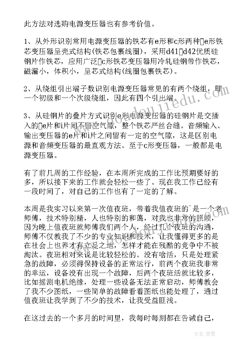 电气自动化周记 电气工程及其自动化专业实习周记(模板5篇)