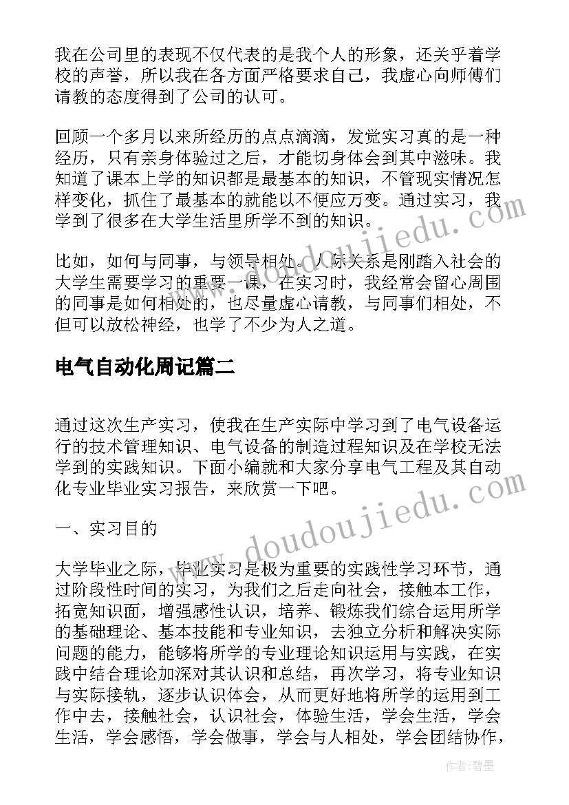 电气自动化周记 电气工程及其自动化专业实习周记(模板5篇)