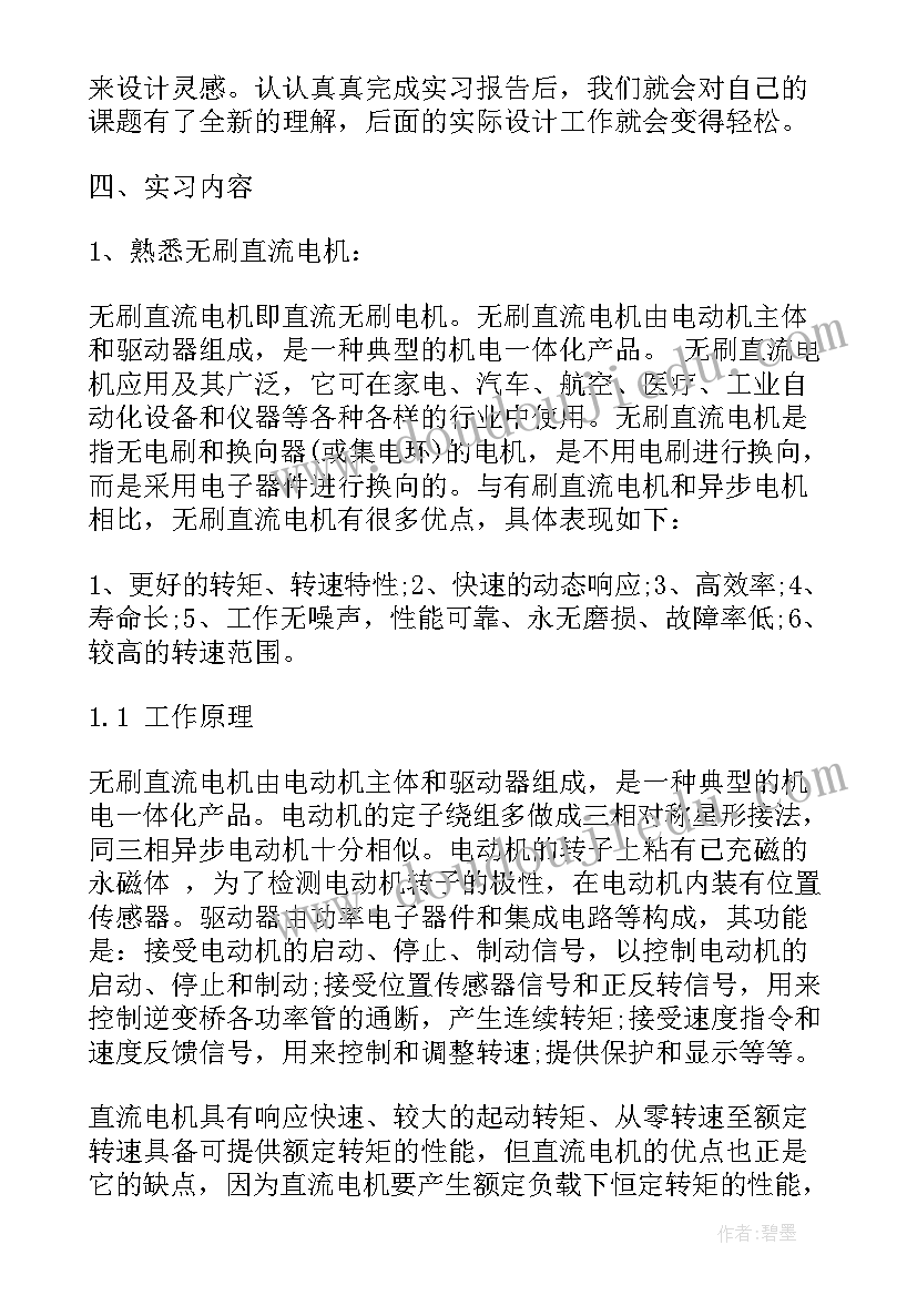 电气自动化周记 电气工程及其自动化专业实习周记(模板5篇)