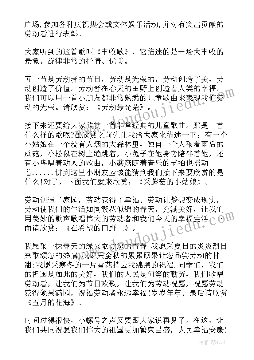 劳动节广播稿(实用6篇)