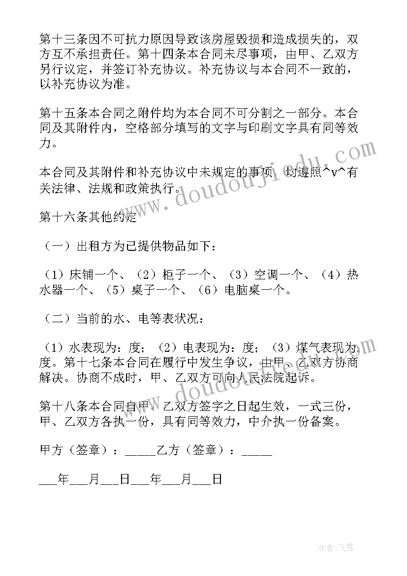 2023年卖二手空调合同(汇总5篇)