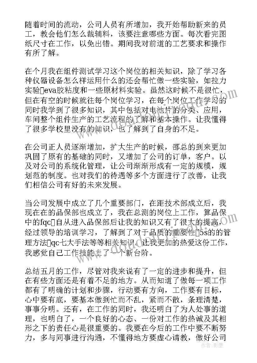 月度工作总结和计划(汇总5篇)