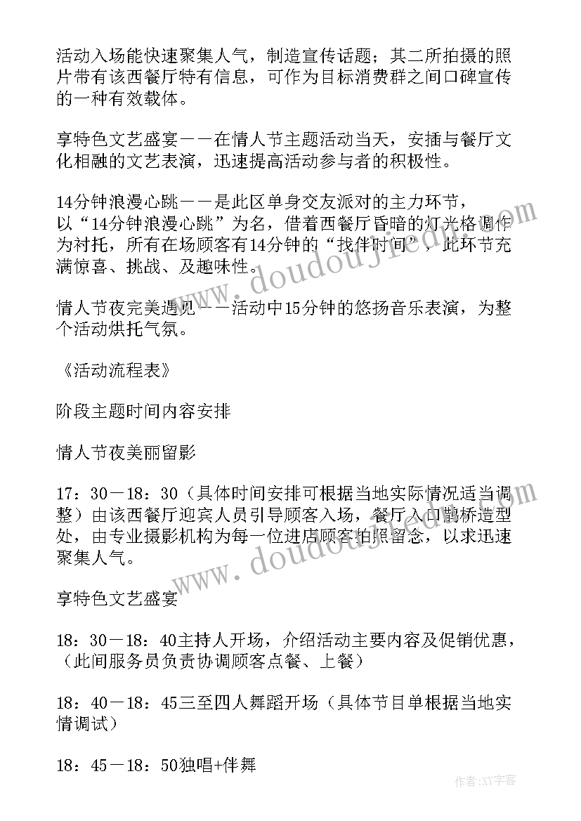 最新情人节活动 情人节活动策划汇编(通用5篇)