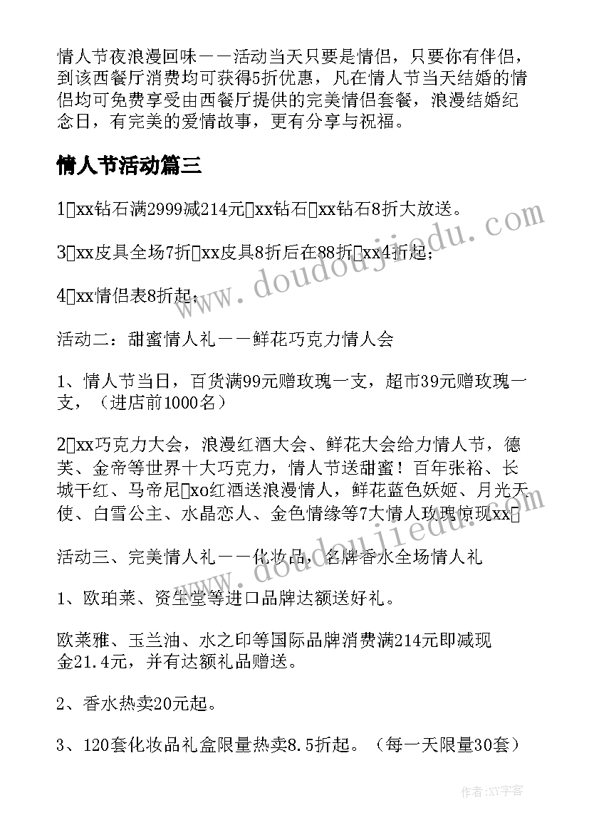 最新情人节活动 情人节活动策划汇编(通用5篇)