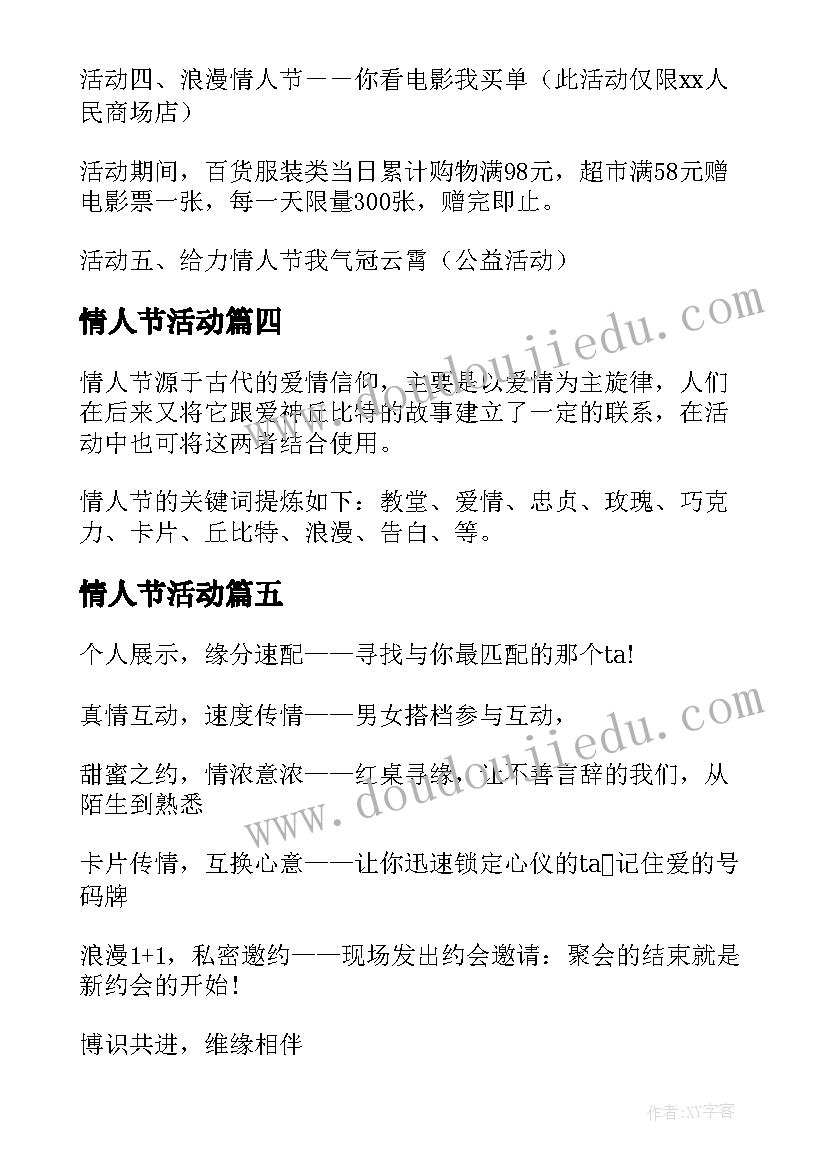 最新情人节活动 情人节活动策划汇编(通用5篇)