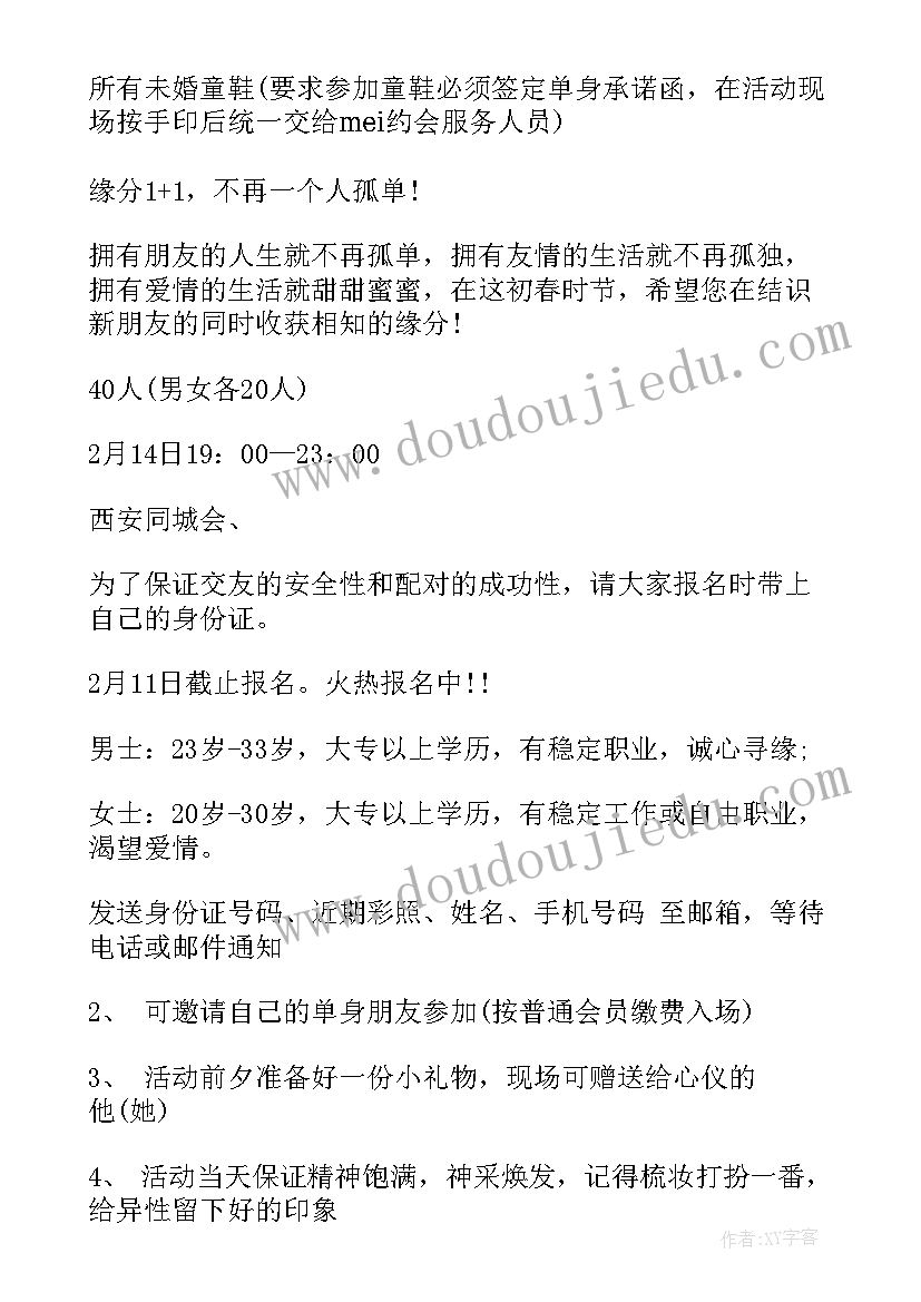 最新情人节活动 情人节活动策划汇编(通用5篇)