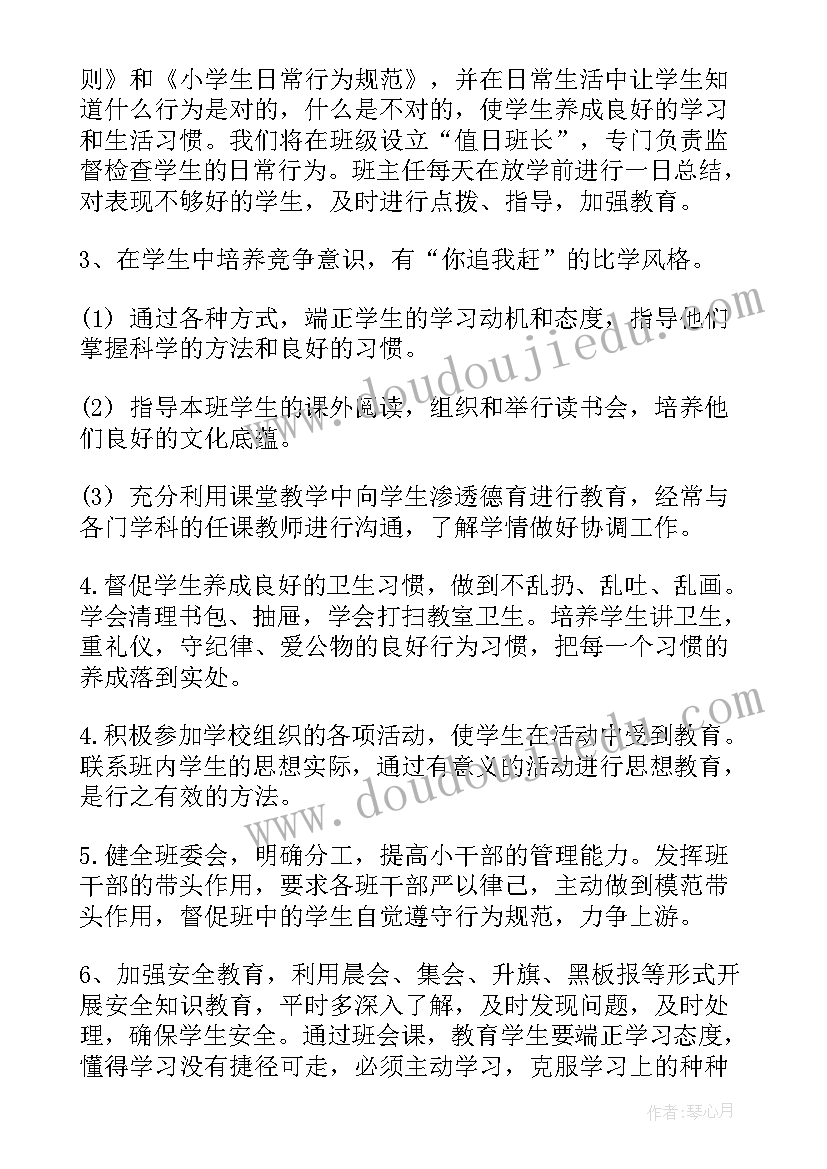 最新小学一年级教师工作计划(优质8篇)