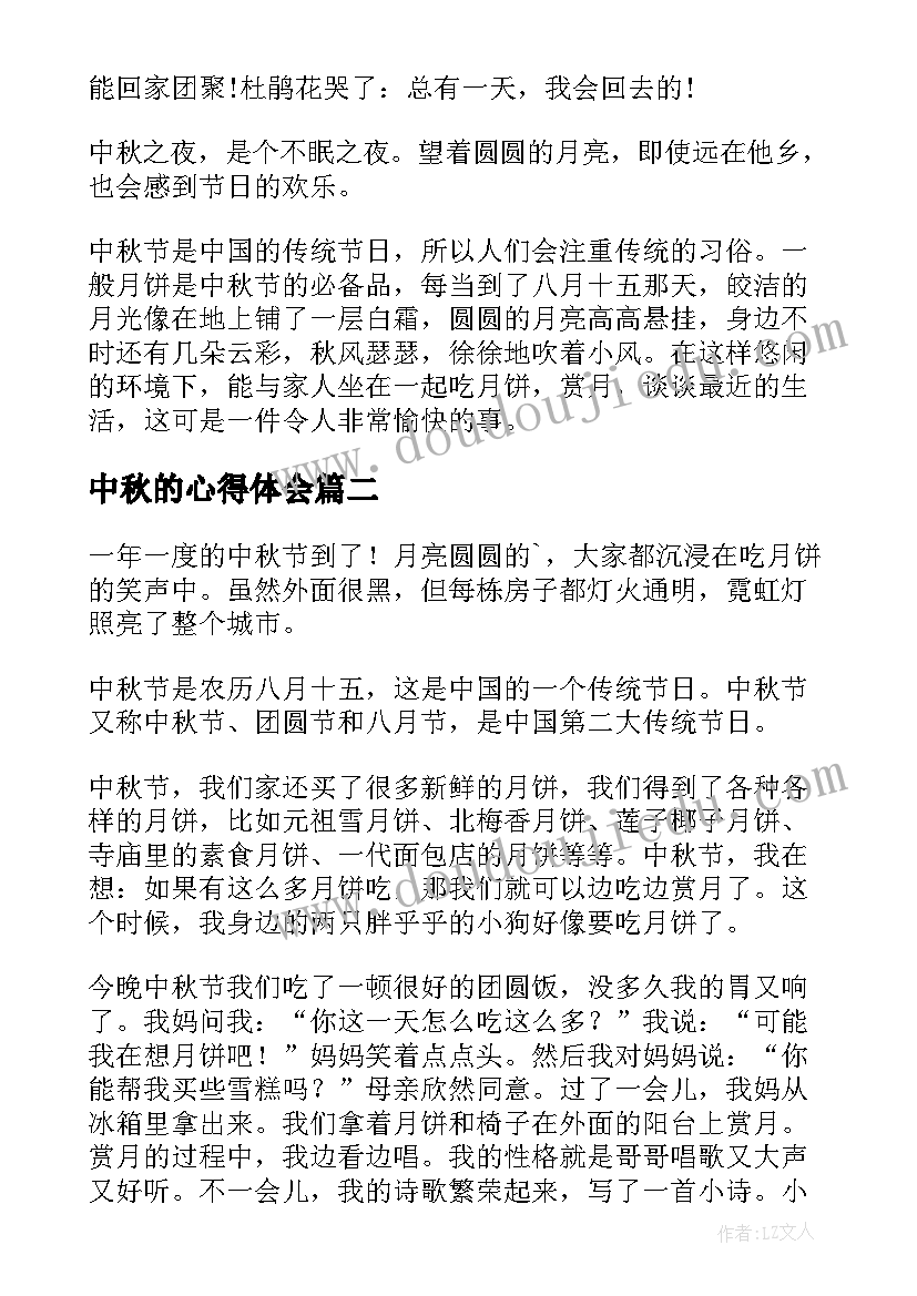 2023年中秋的心得体会(精选10篇)