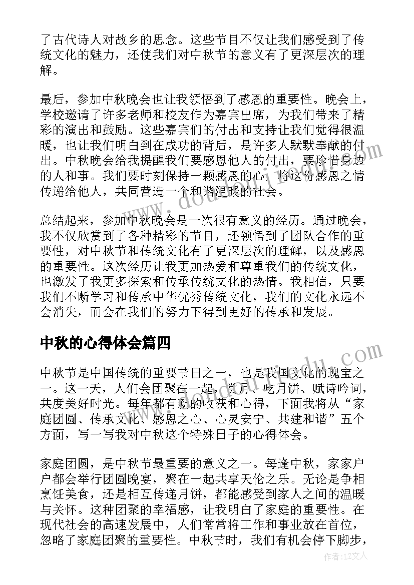 2023年中秋的心得体会(精选10篇)