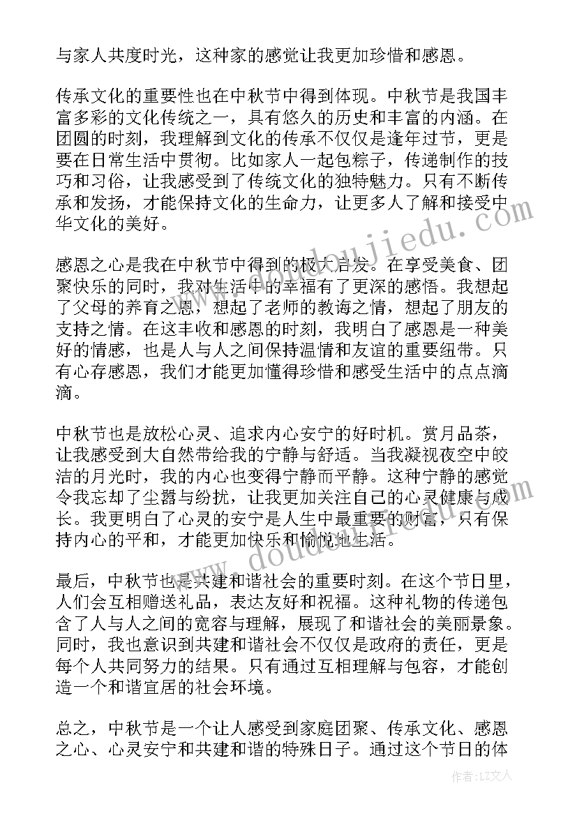 2023年中秋的心得体会(精选10篇)