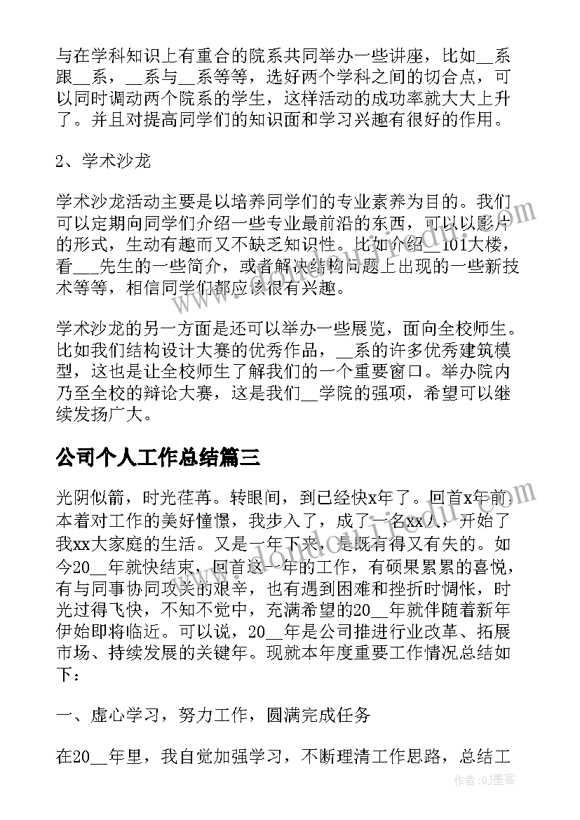 2023年公司个人工作总结 公司员工终个人工作总结以及工作计划(模板5篇)