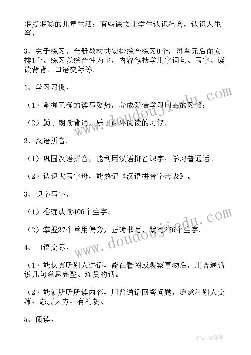 二年级语文教师工作计划 小学二年级语文教师工作计划(模板5篇)