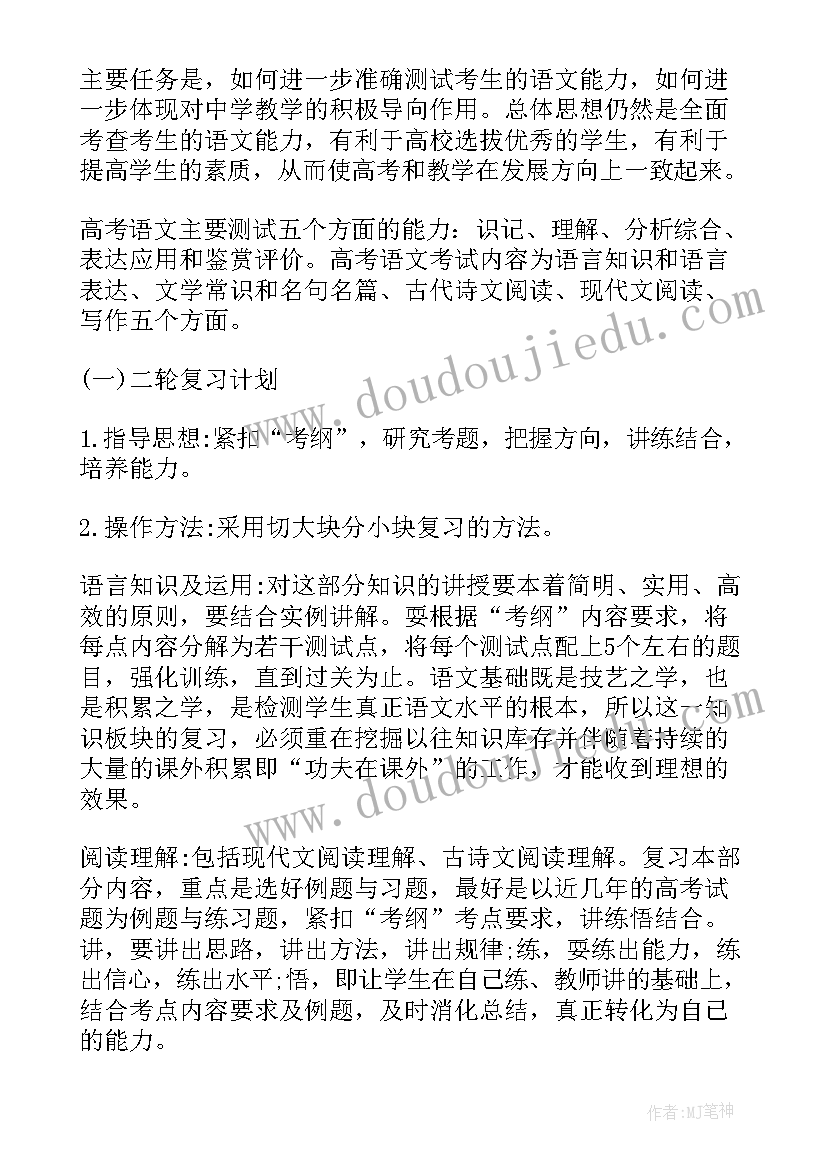 二年级语文教师工作计划 小学二年级语文教师工作计划(模板5篇)