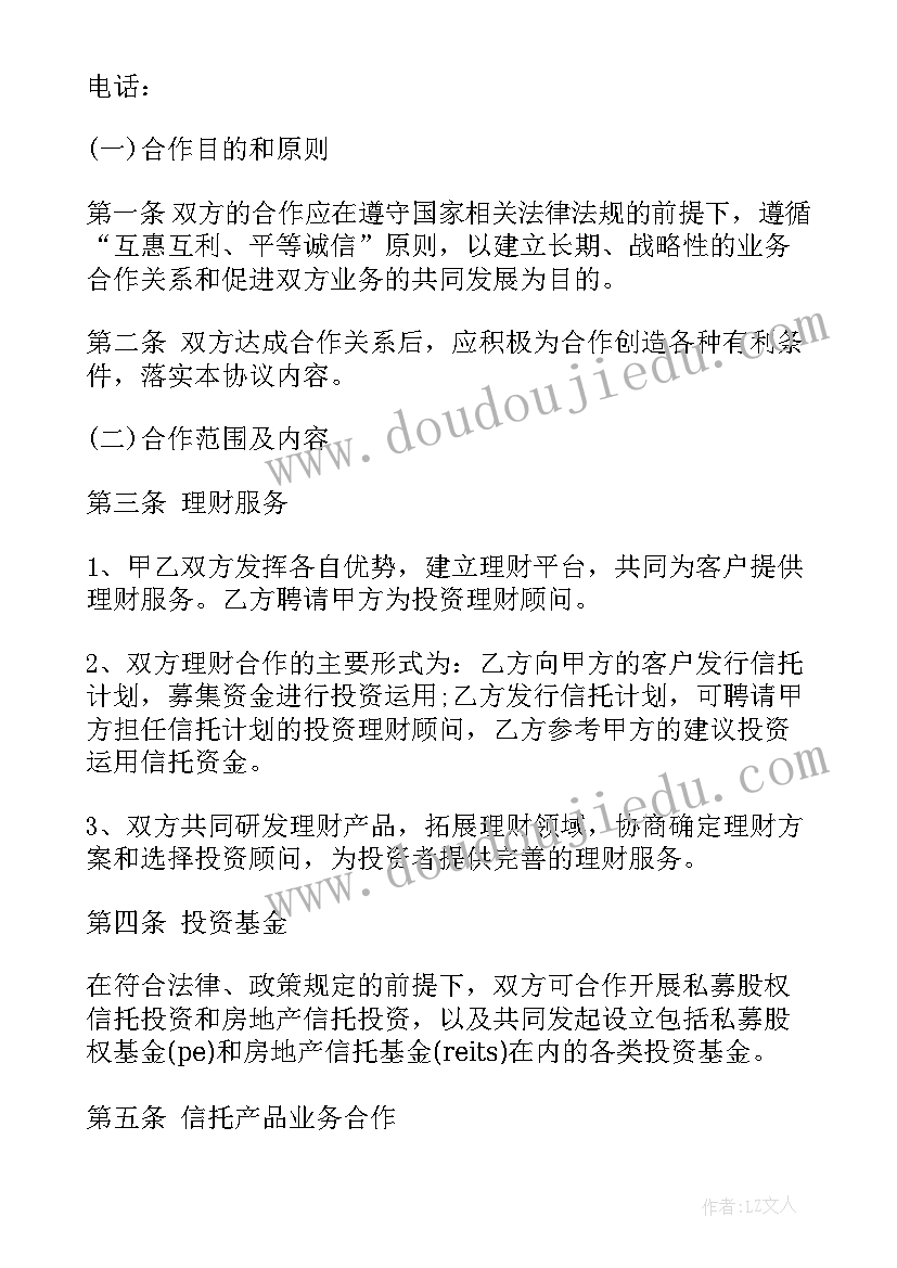 2023年金融战略合作协议书(实用5篇)